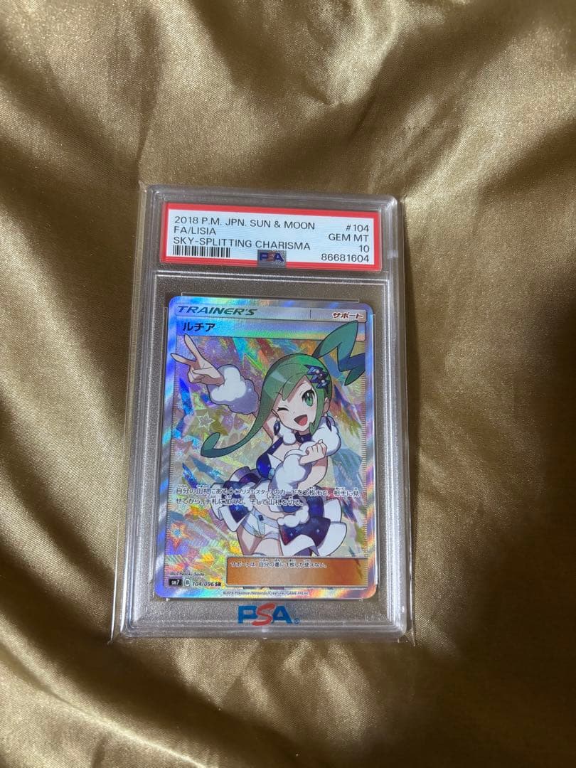 ポケモンカードゲーム FAIRY SPLITTING CHARISMA PSA 10