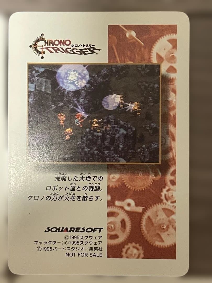 クロノトリガー　SFC予約特典カード　4枚セット