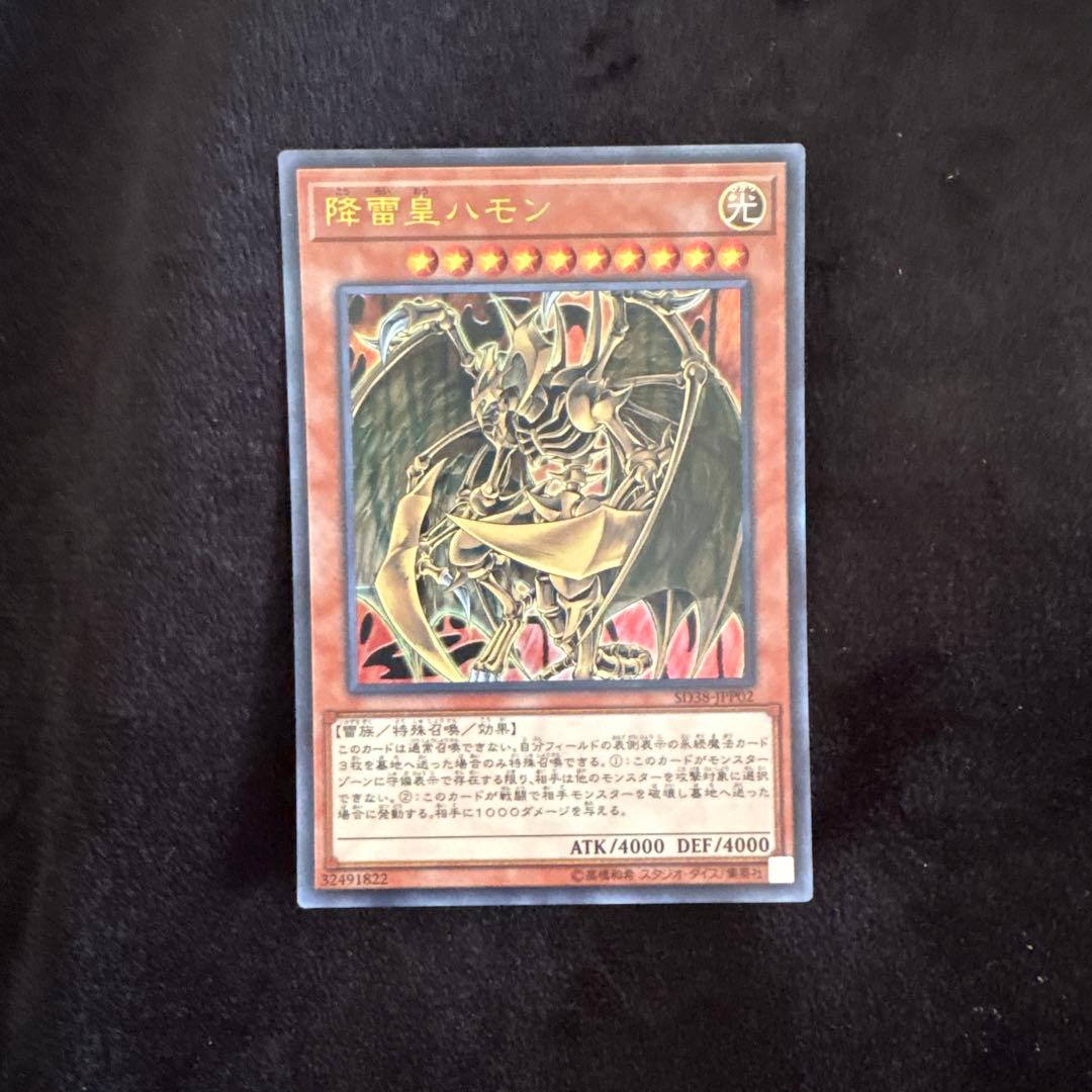 遊戯王　降雷皇ハモン