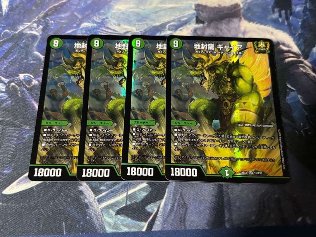 デュエルマスターズ　地封龍ギャイア　4枚