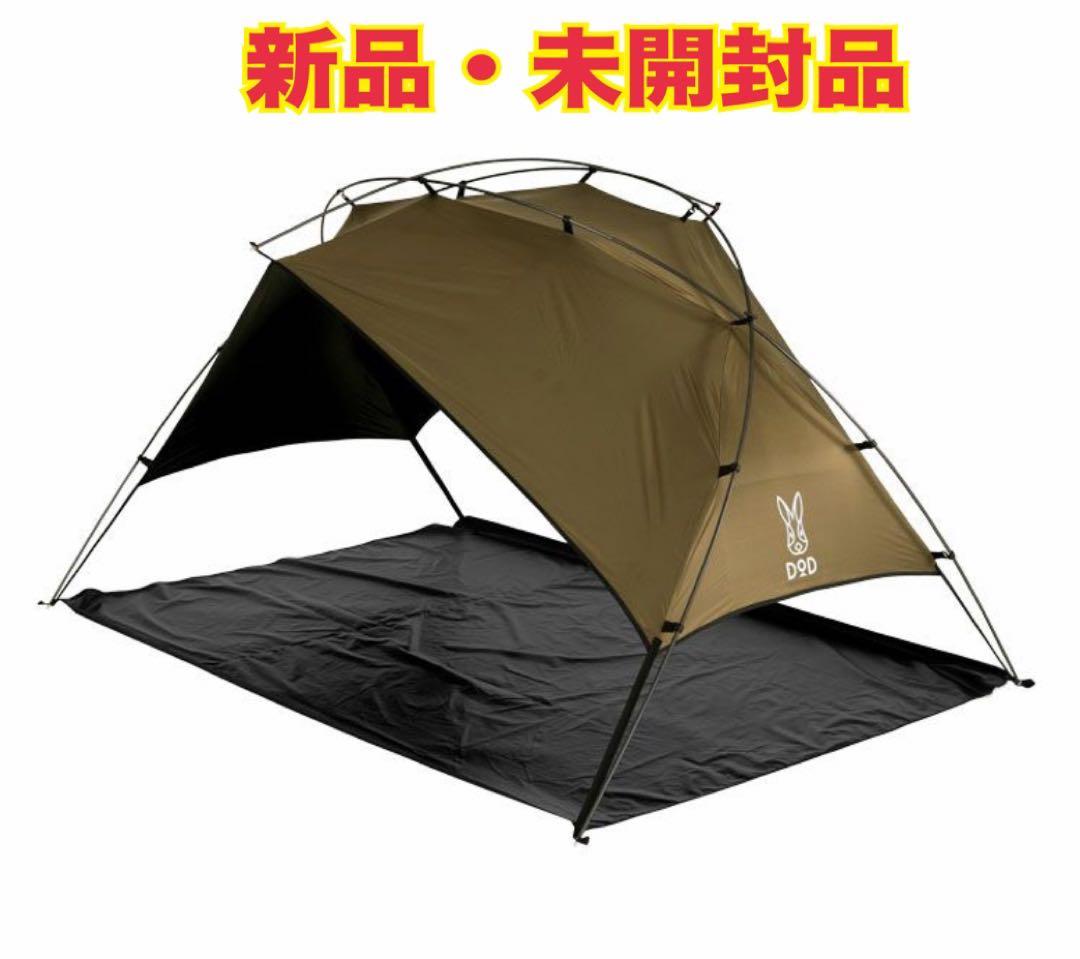 【新品・未開封品】DOD サカナシェード2 TT4-009-BR