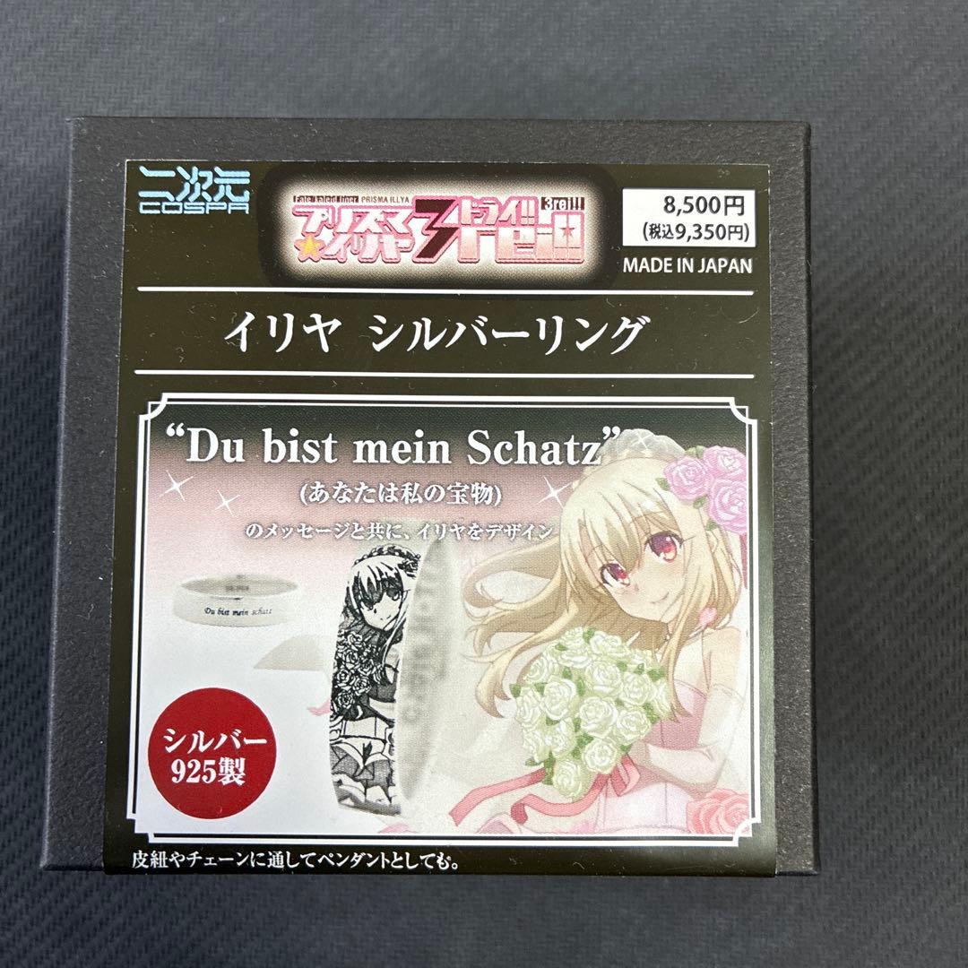 プリズマイリヤ ドライ シルバーリング 指輪 25号