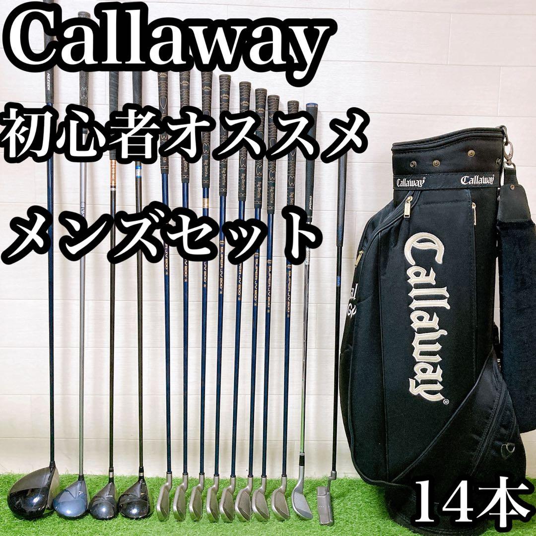 H7 キャロウェイ　初心者オススメ　ゴルフクラブ　メンズセット　右利き　13本