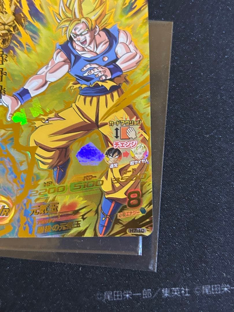 ドラゴンボールヒーローズ　h7-10 本家