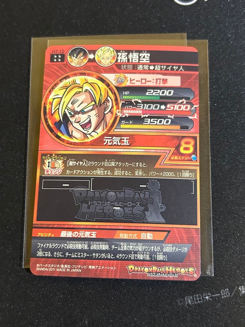 ドラゴンボールヒーローズ　h7-10 本家