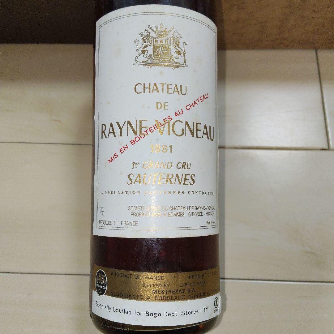 ヴィンテージ赤白ワイン2本セット フランスボルドー産 1981年1984年 希少