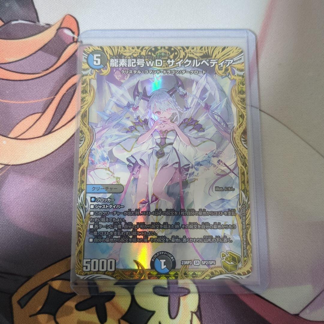 龍素記号 wD　サイクルペディア 金トレジャー