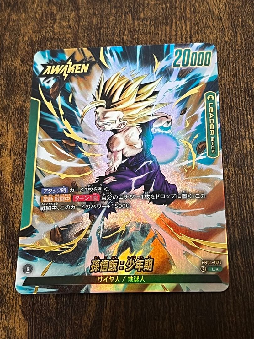 ドラゴンボールカードゲーム覚醒の鼓動 孫悟飯 少年期リーダーパラレル