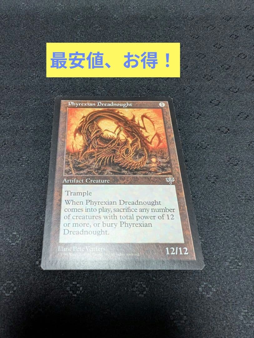 MTG　ファイレクシアン・ドレッドノート　ミラージュ　英語