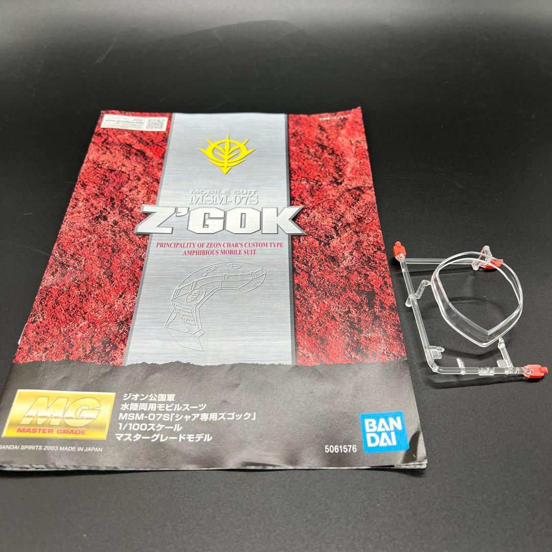 MGズゴック　塗装完成品