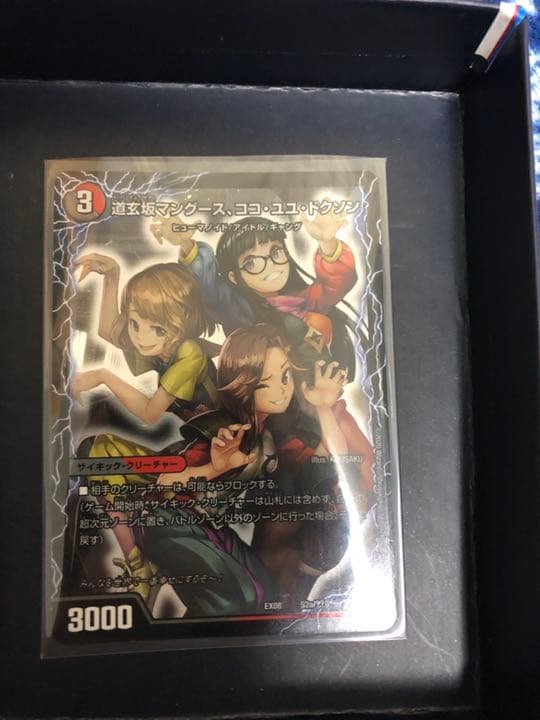 デュエルマスターズ　道玄坂マングース、ココ　ユユ　ドクソン