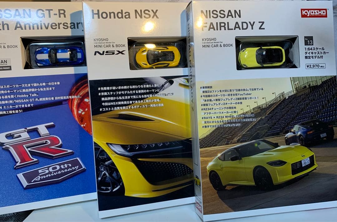 京商1/64ダイキャストカー限定モデル付き　 3冊
