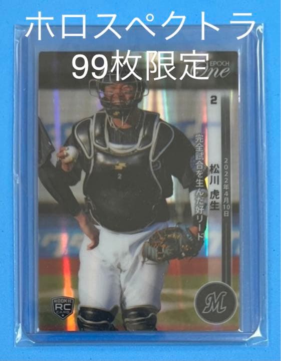 エポック ワン RC【松川虎生】完全試合を生んだ好リード（22.4.10）