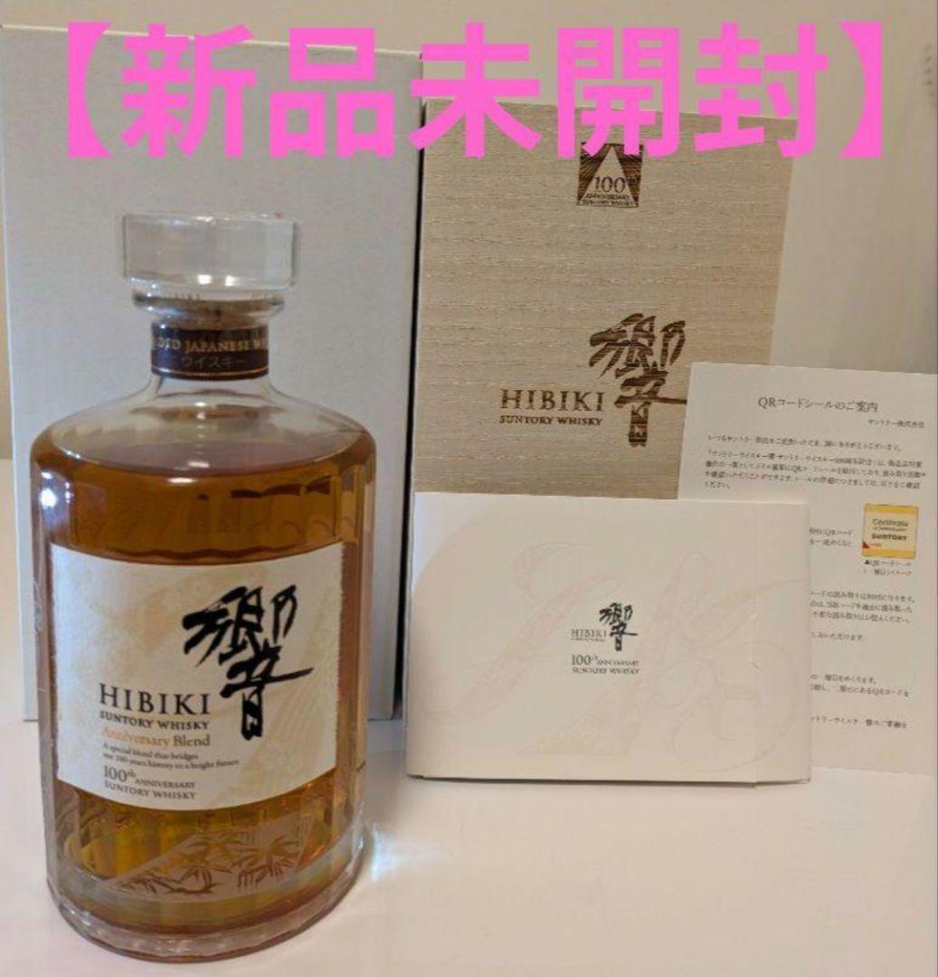 【新品未開封】響 100周年記念サントリーウイスキー 700ml
