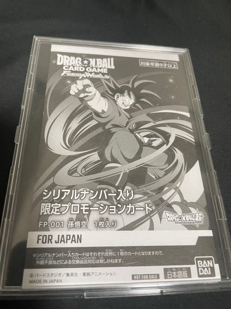 孫悟空　シリアル　アルティメットバトル