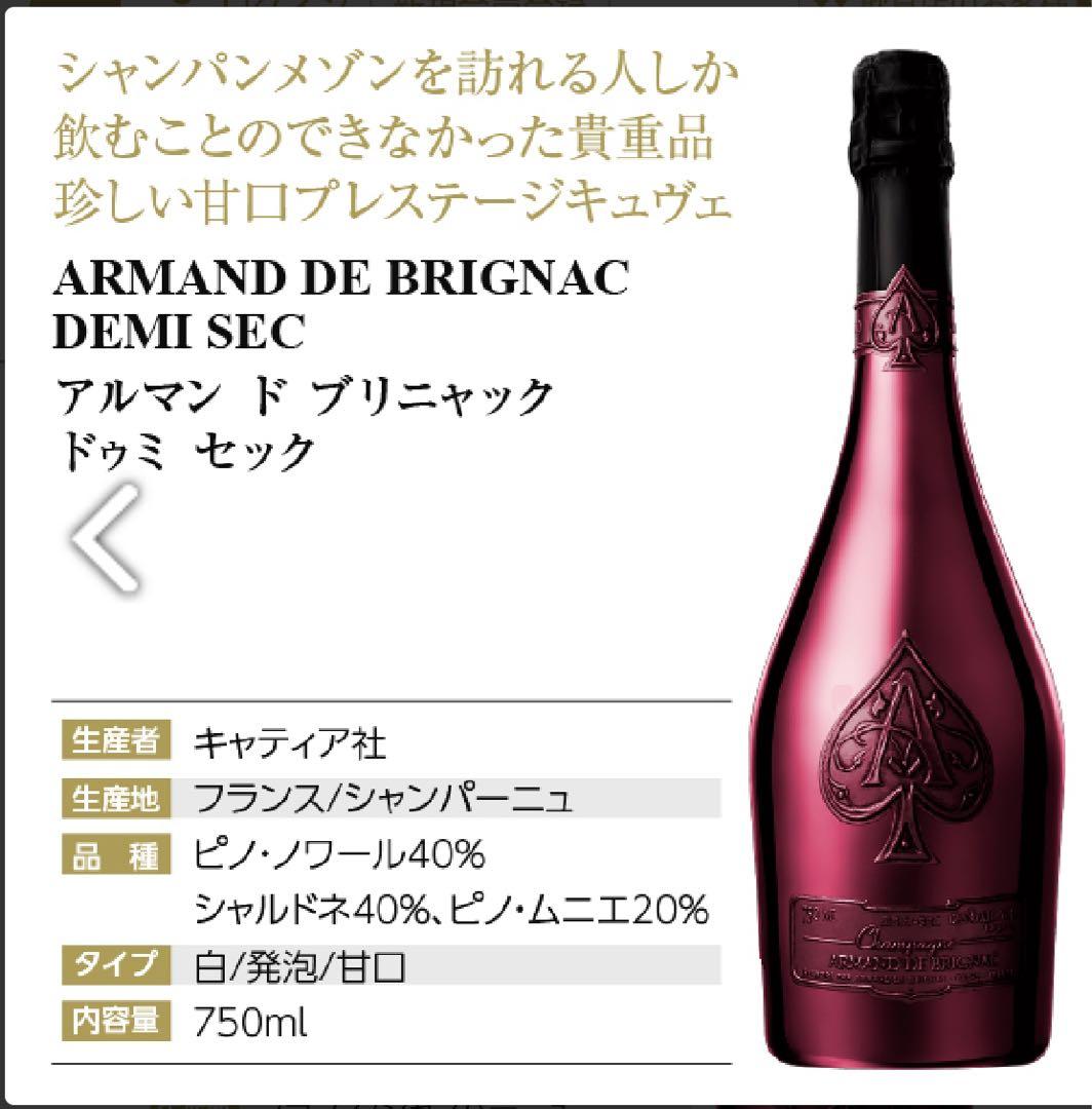 アルマンド・ド・ブリニャック・ドゥミ・セック 750ml