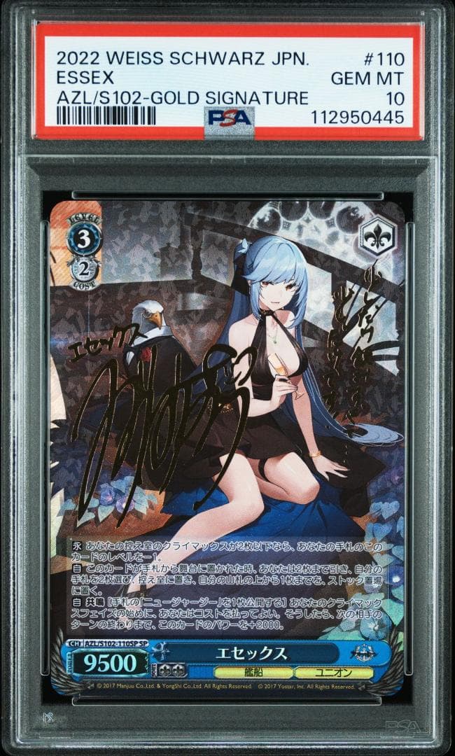 PSA10 エセックス　SP　サイン　水橋かおり　アズールレーン