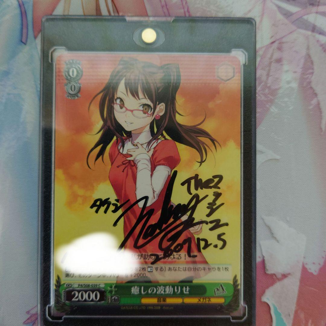 レア　パッキングエラー　ペルソナ4 りせ　マッシュ　サイン付き