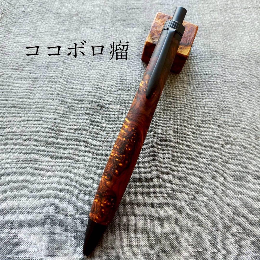 特上　ココボロ瘤　ハンドメイド　木軸ボールペン　G2　天然木　ブラック