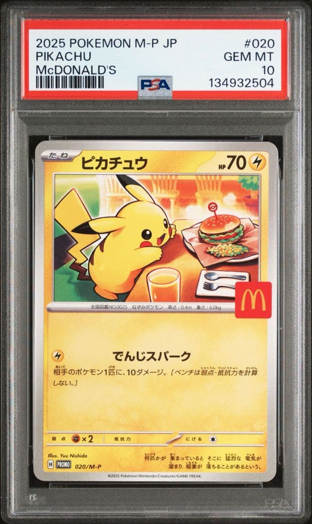 【PSA10】ピカチュウ マクドナルド