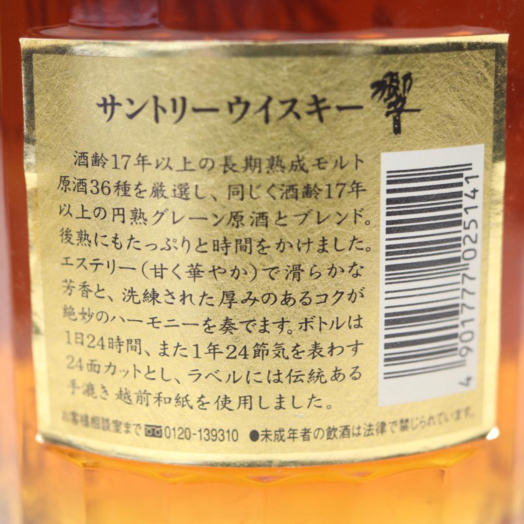 ◆未開栓 SUNTORY WHISKY 響17年 700ml