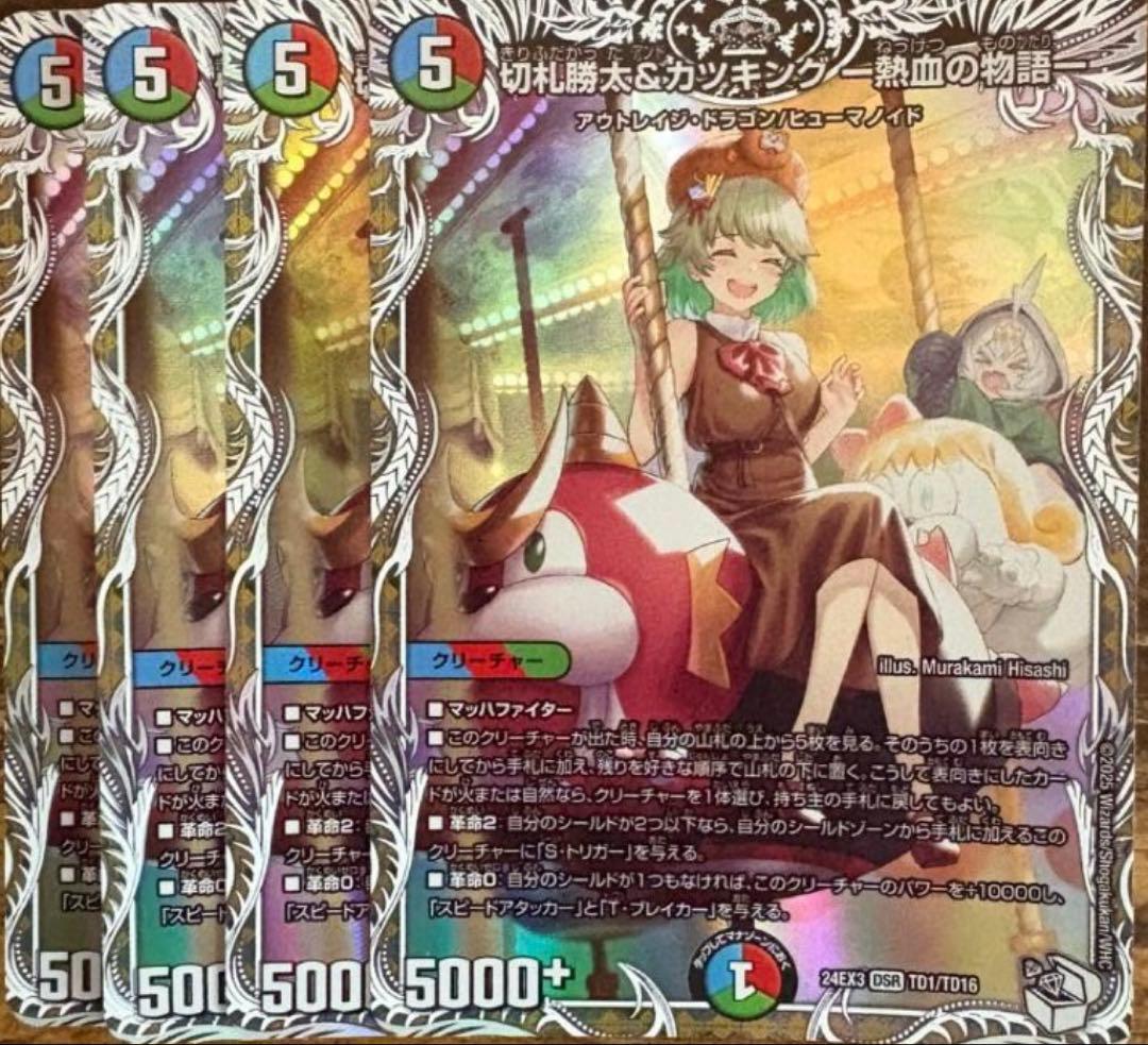 デュエマ 切札勝太&カツキング -熱血の物語- キャラプレミアムトレジャー 4枚