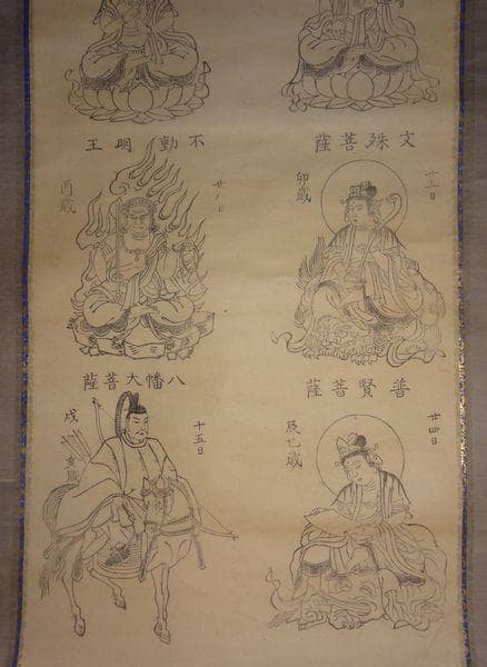 稀少 アンティーク 神社 干支曼荼羅 十二支御守本尊 子年 千手観音 紙本 掛軸