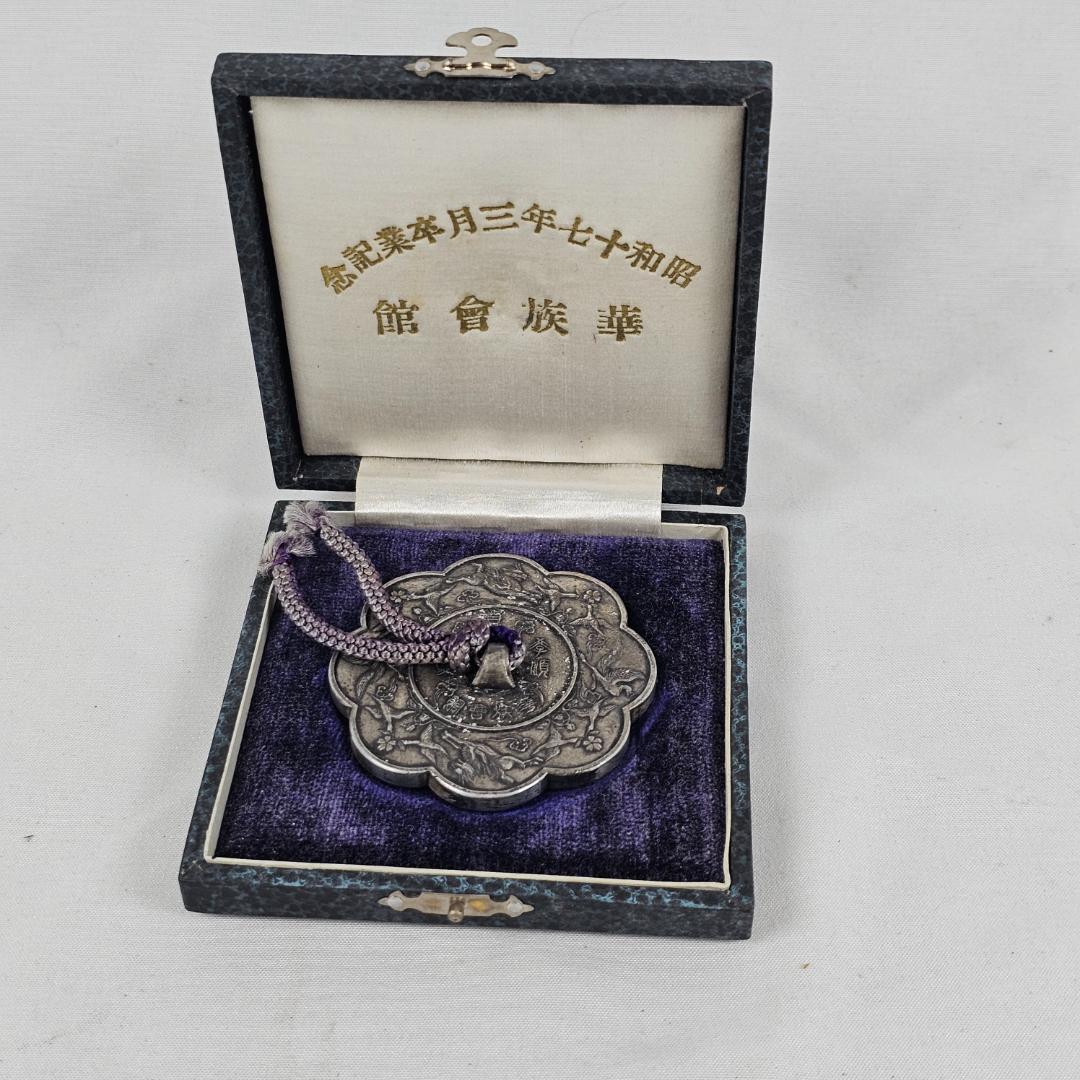 希少 華族会館 記念章 昭和十七年 孝順 箱付 骨董