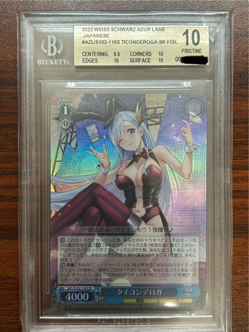 タイコンデロガ SR BGS 10 (ゴールドラベル)