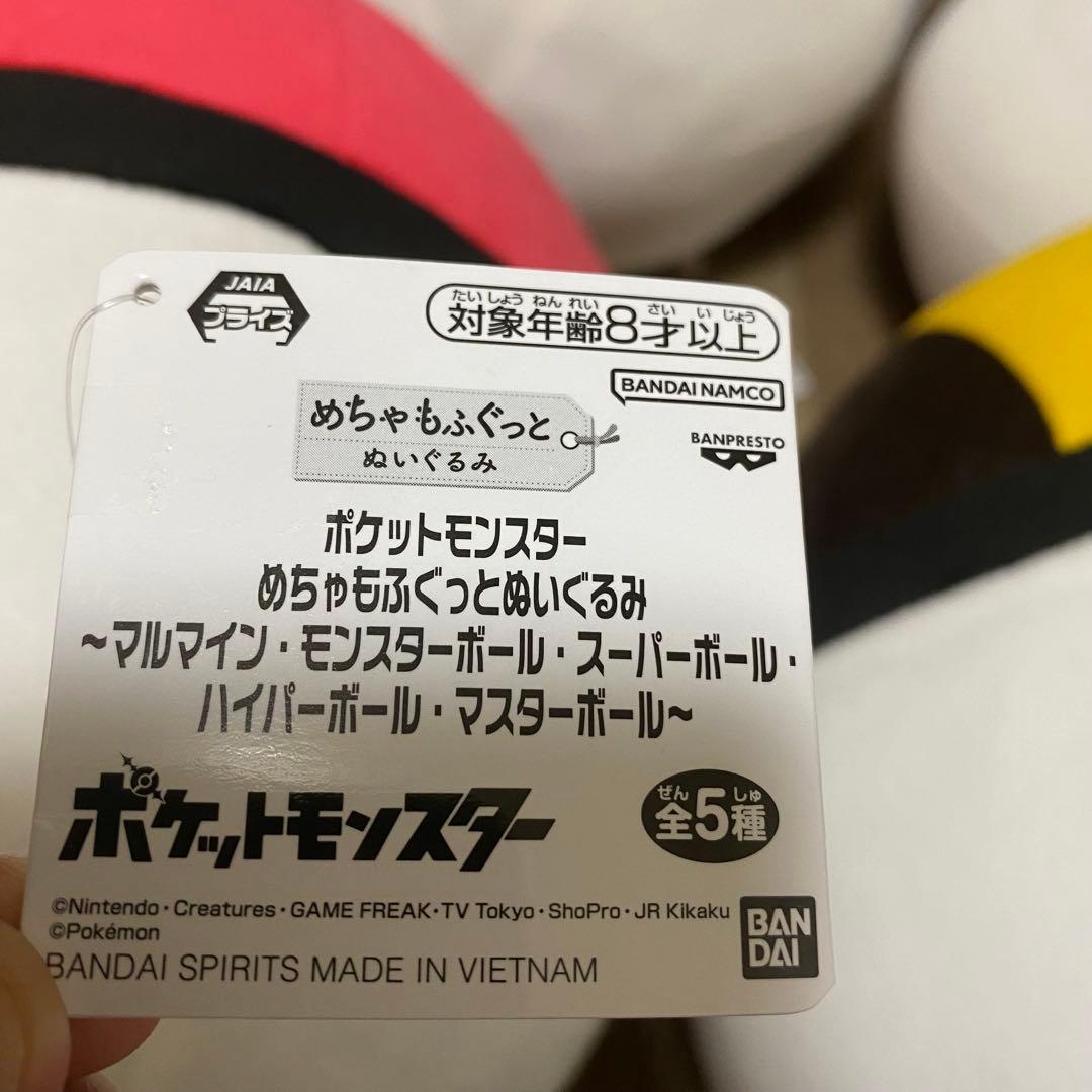 ポケモンボールぬいぐるみ 4種類セット