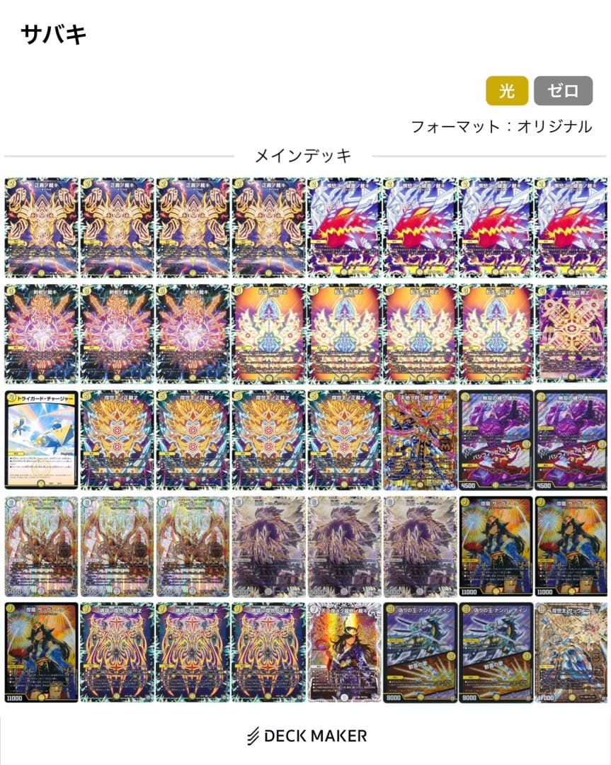 [cs入賞実績あり] サバキz 本格構築　デッキ