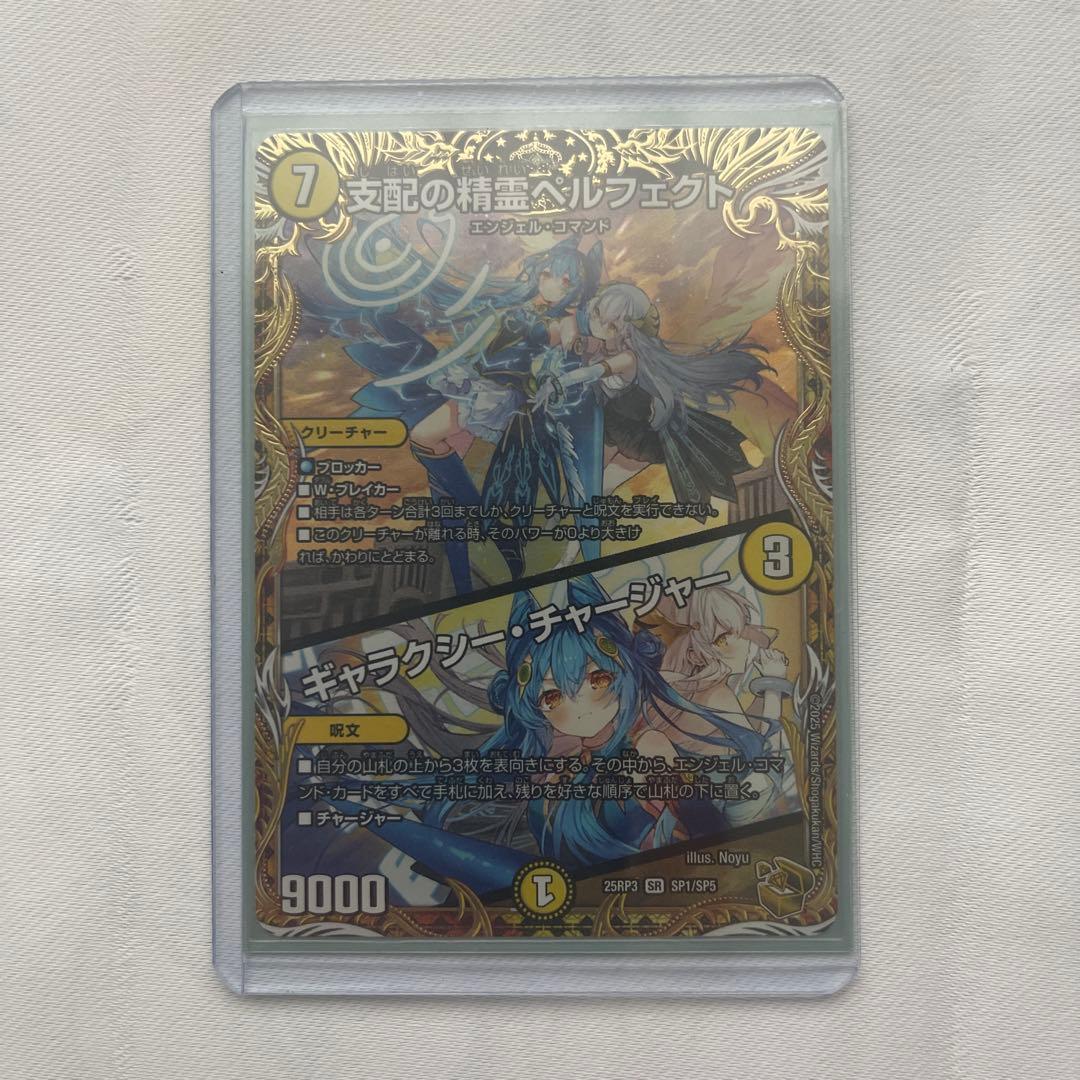 【メルカリ便】支配の精霊ペルフェクト ギャラクシーチャージャー　金トレジャー