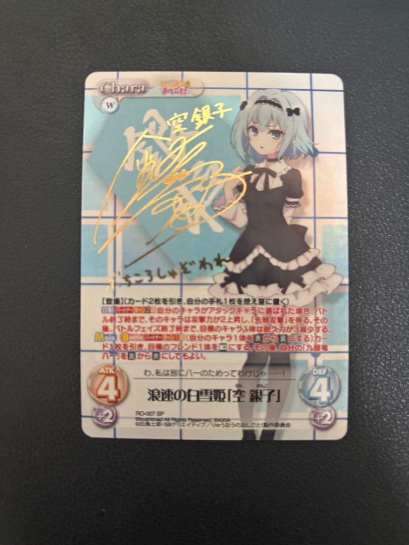 ChaosTCG 浪速の白雪姫「空　銀子」空銀子 SP