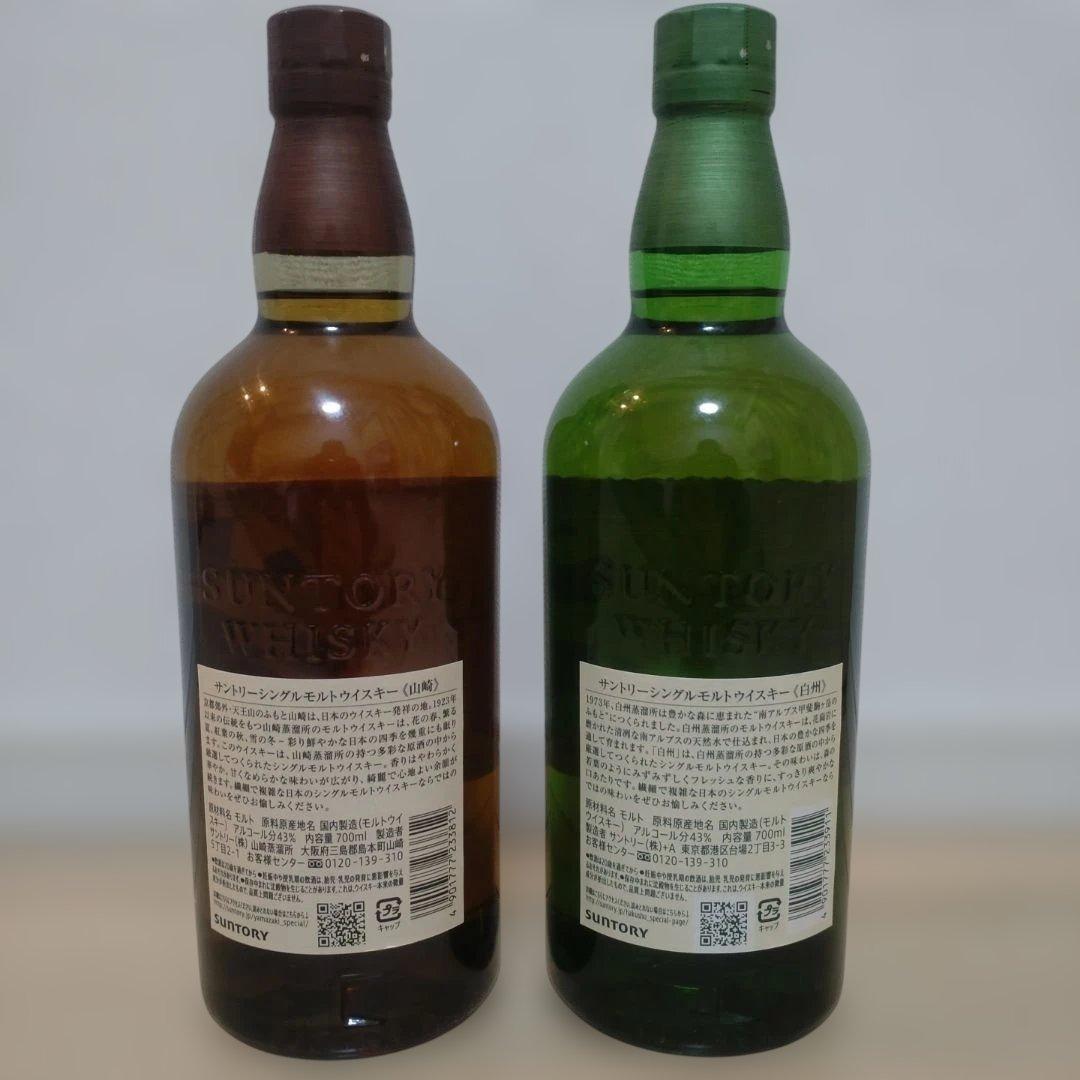 山崎NV & 白州NV 2本セット