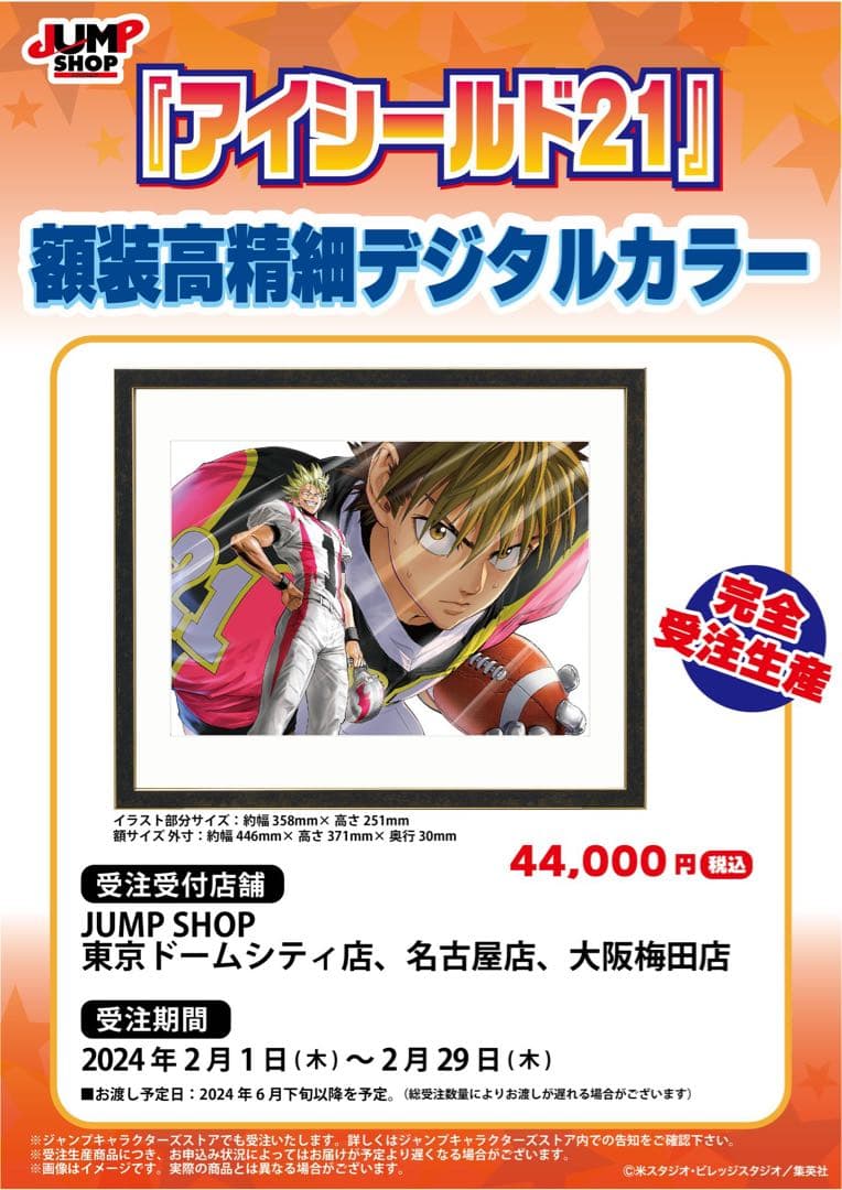 週末限定価格！！アイシールド21 額装高精細デジタルカラー　複製原画