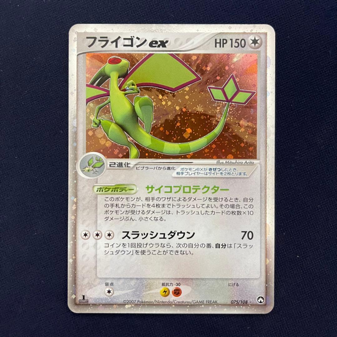 フライゴンex ワールドチャンピオンズパック　渦巻きホロ