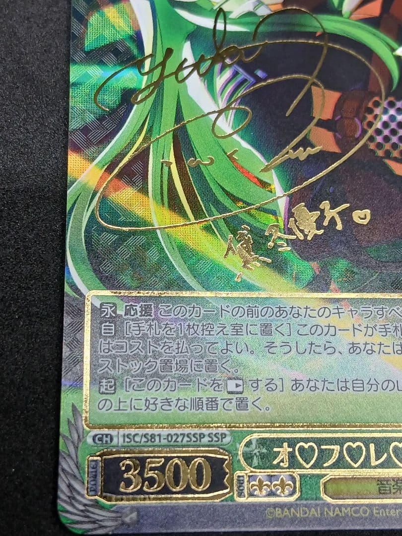 シャニマス　オフレコ　黛冬優子　SSP サイン