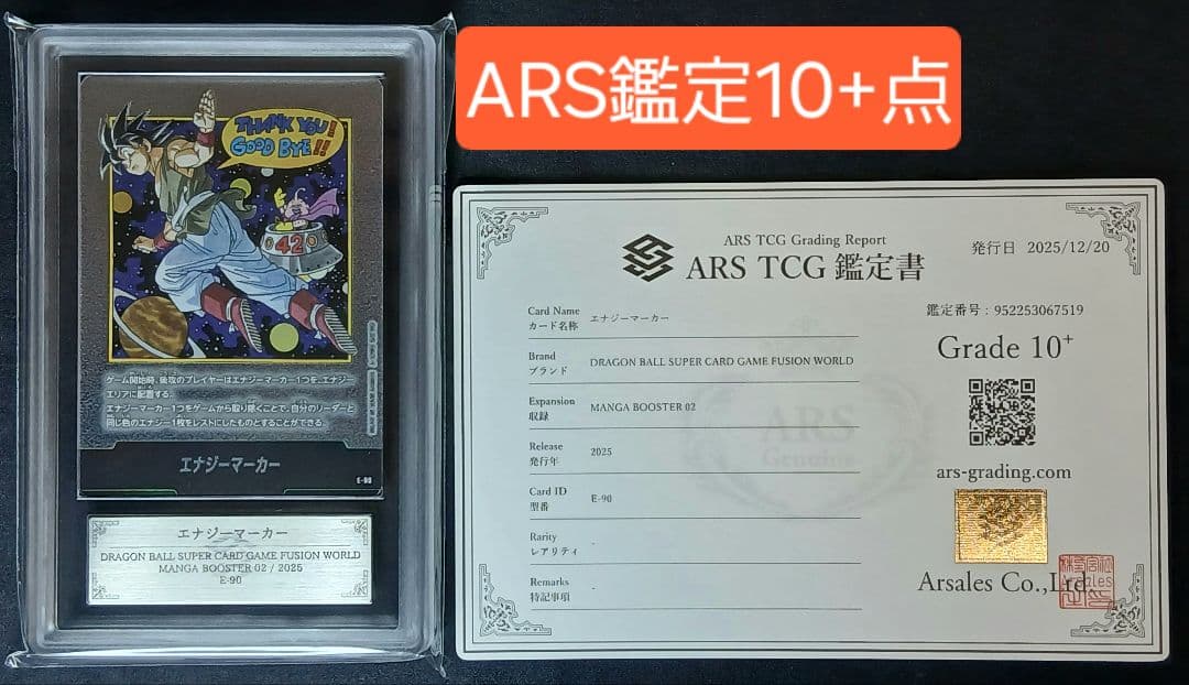 ARS10+ フュージョンワールド エナジーマーカー E-90 【鑑定書付】