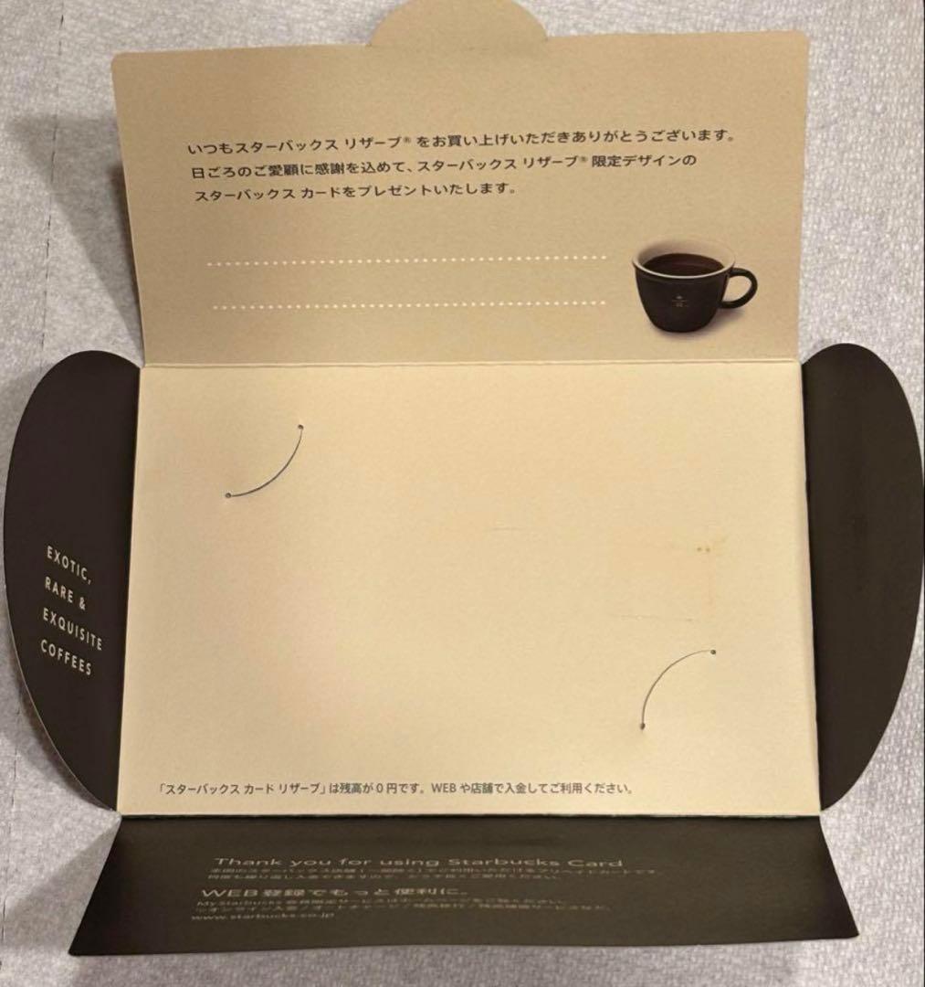 スターバックス　リザーブカード　PIN未削り