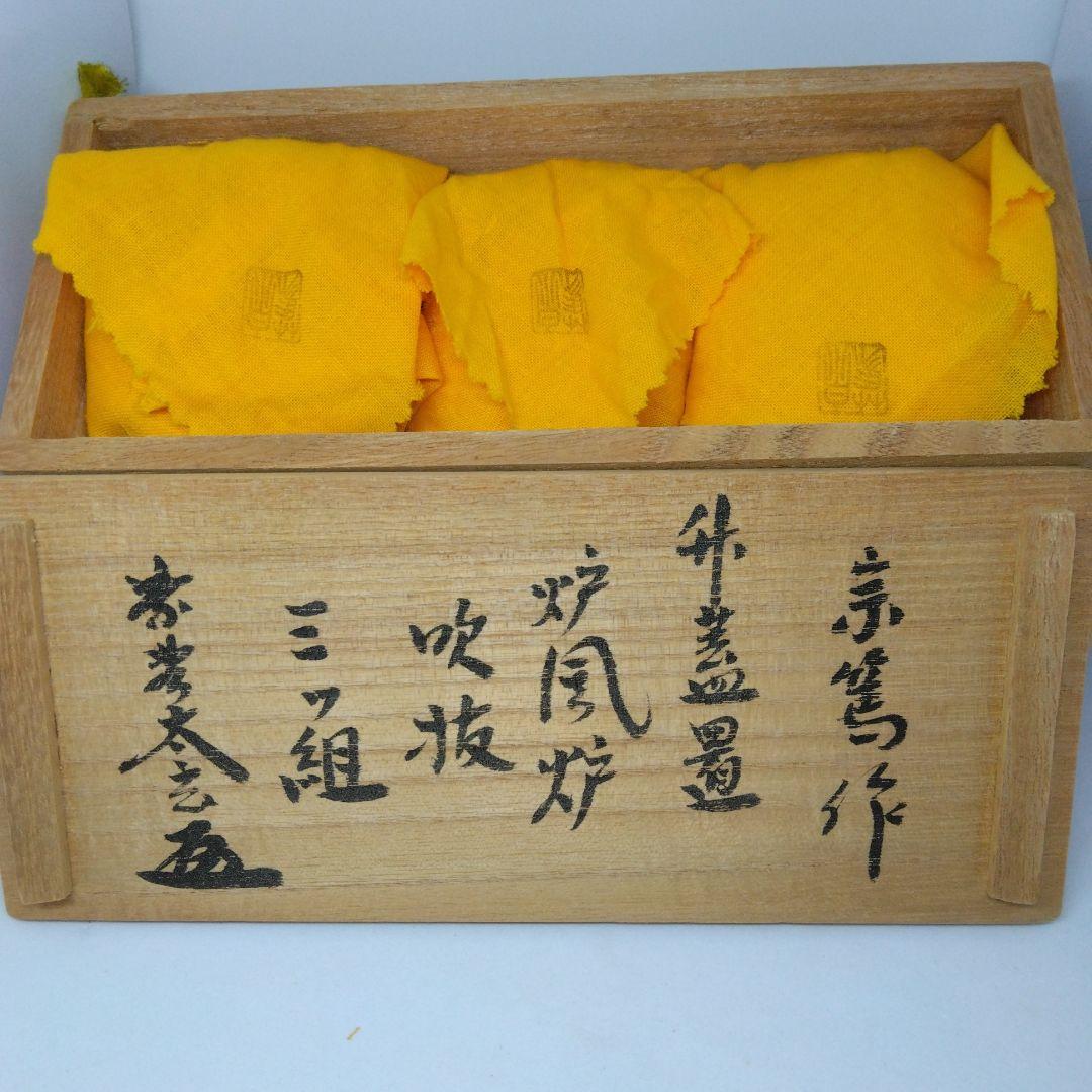 小林太玄書付花押 竹蓋置 風炉 炉 吹抜 三ツ組 共箱 影林宗篤 作 茶道具