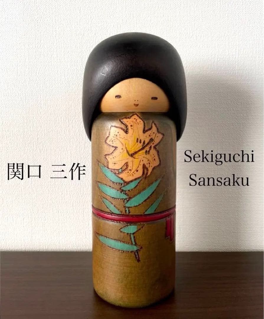 稀少 関口 三作 創作 こけし kokeshi doll 人形 レトロ