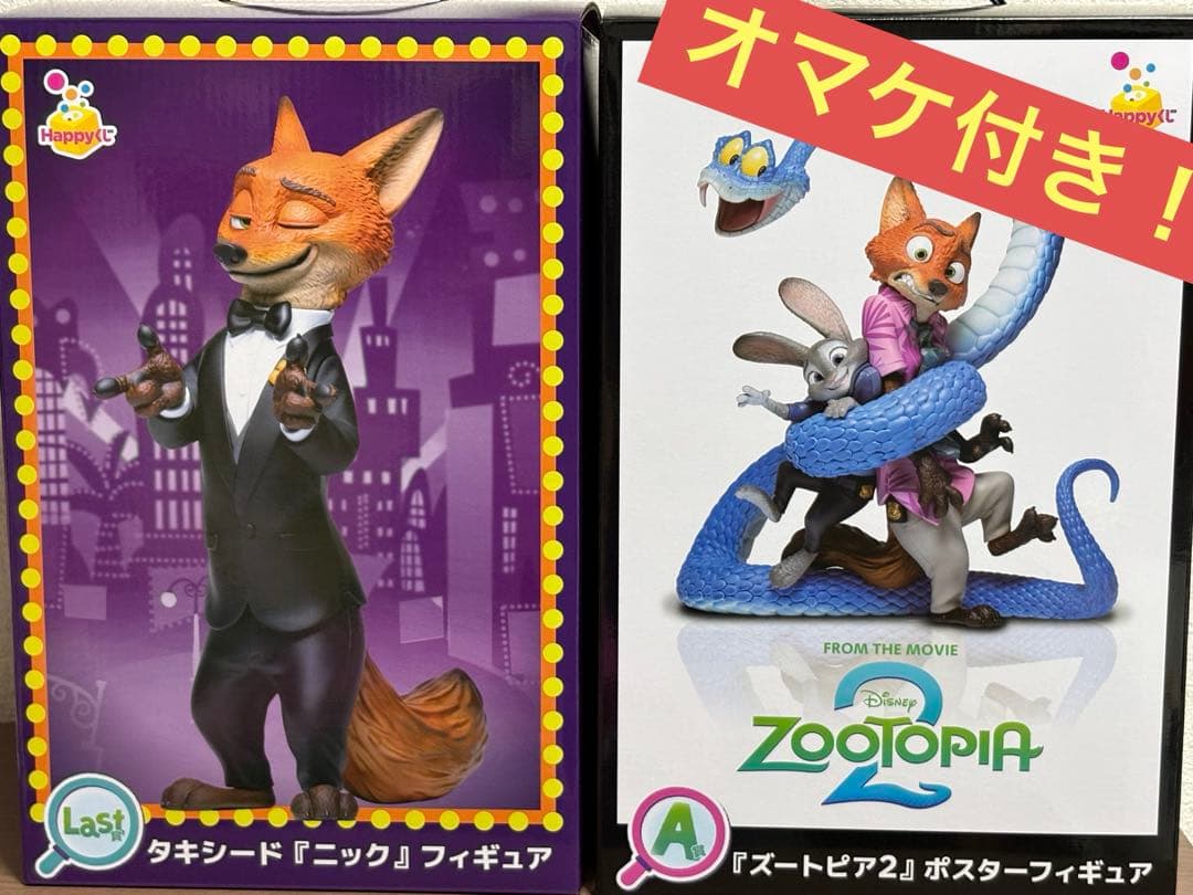 ハッピークジ　ズートピア2 A賞　ラストワン