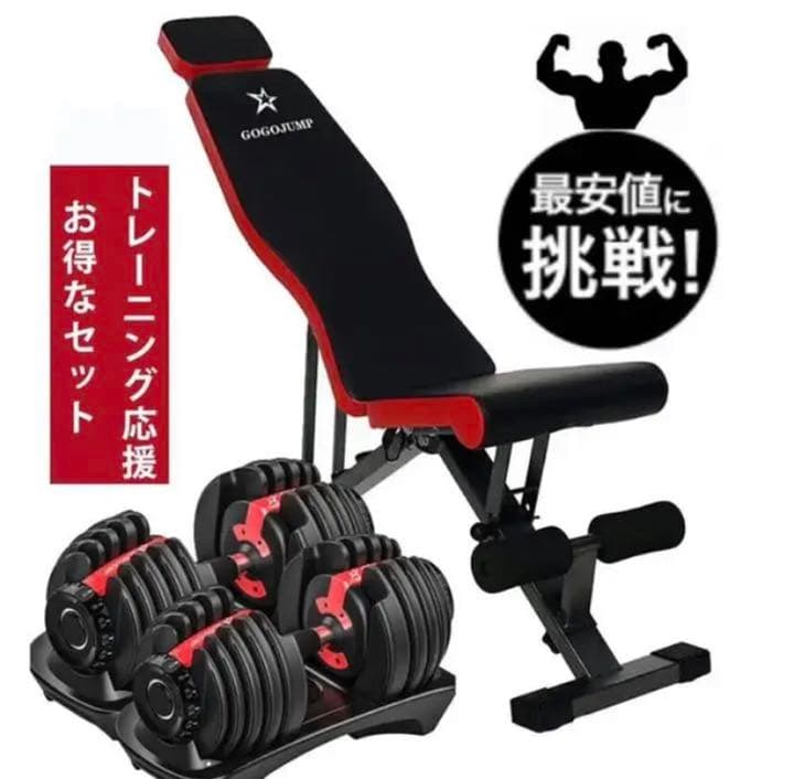 ダイヤル可変式ダンベル24kg×2 とトレーニングベンチセット