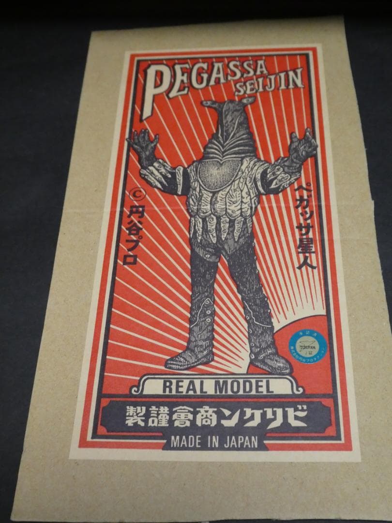 ビリケン商会　ペガッサ星人　塗装済み完成品