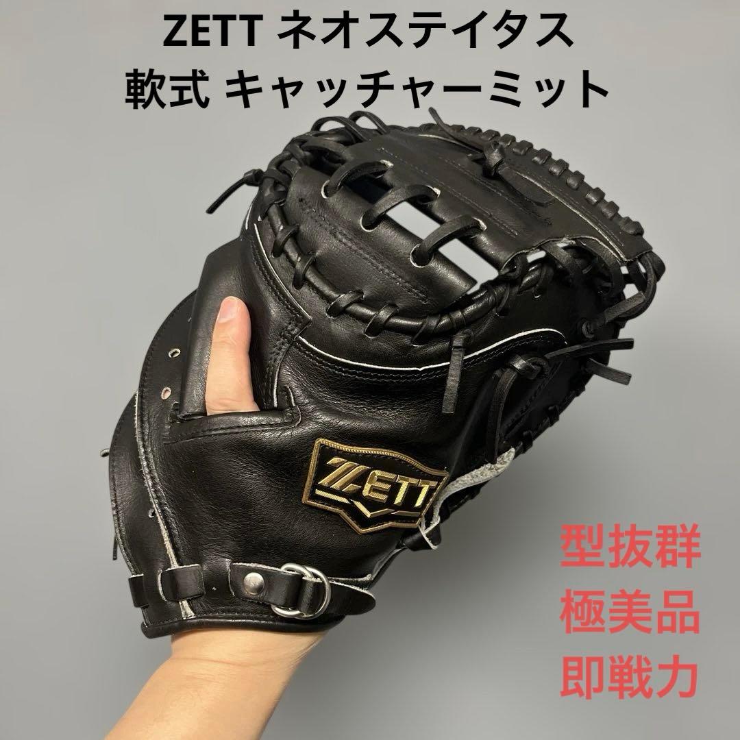 1183 ZETT ネオステイタス 型抜群 即戦力 軟式 キャッチャーミット