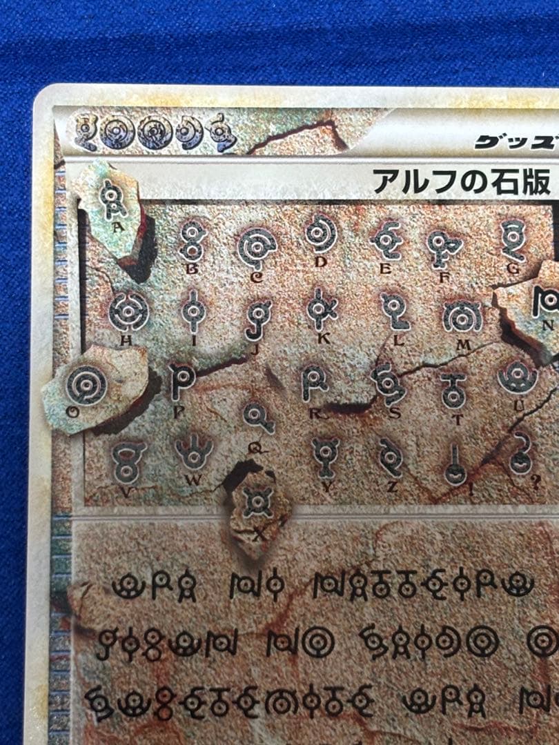 ポケモンカード　アルフの石版　l3 レジェンド3 グッズ