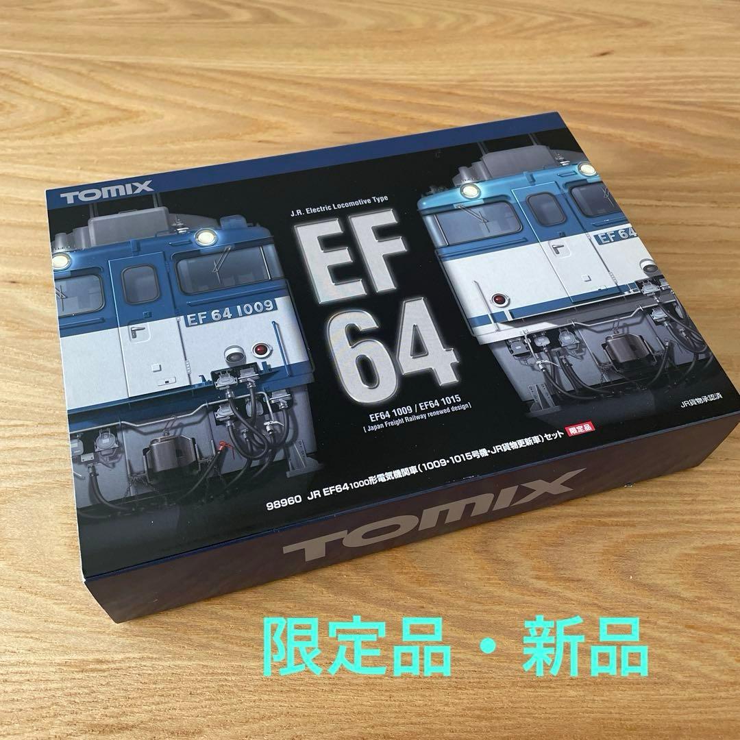 新品TOMIX 98960 EF64 1000形（1009 1015号機）セット
