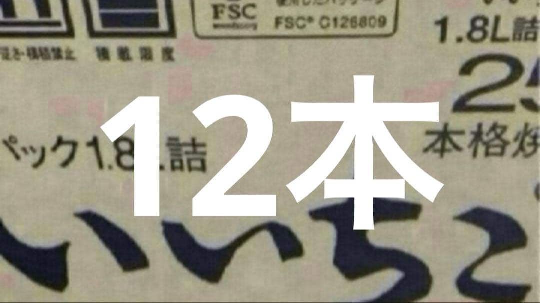いいちこ25度　12本セット