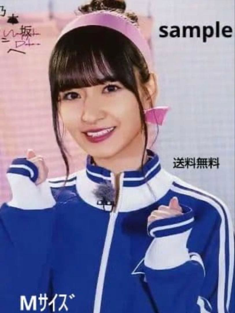 【新品】乃木坂46 金川紗耶 ネーム入りジャージ 上 Lサイズ 公式品 おまけ付