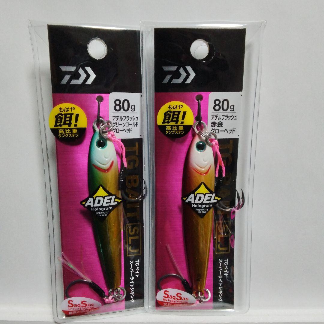 シャバ様　ダイワ　TGベイトSLJ80g 2個セット　60g 2個セット